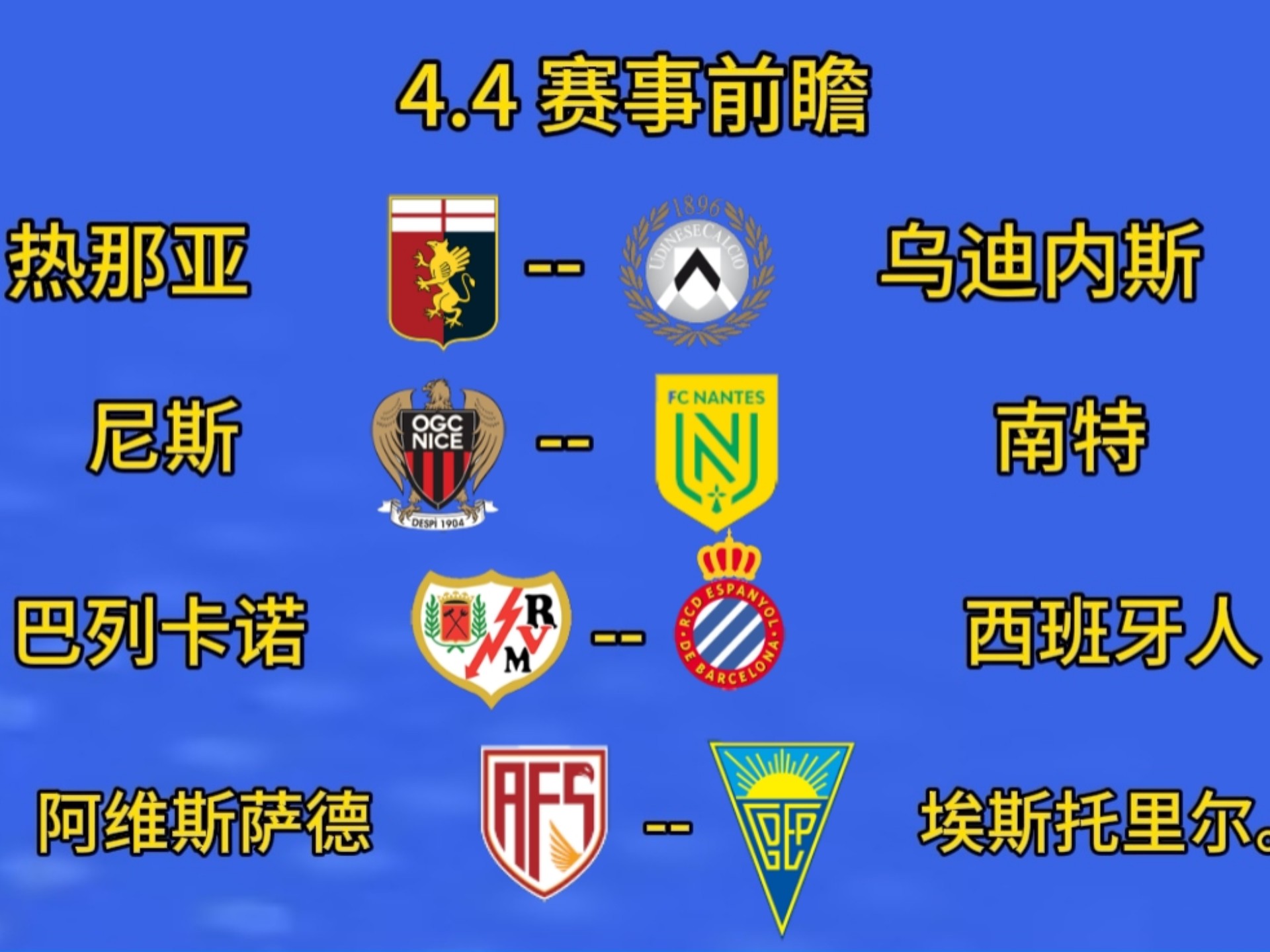 热那亚主场战平乌迪内斯，终结连败的简单介绍